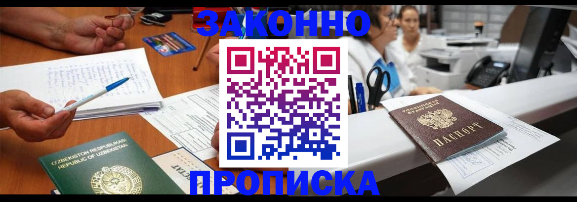 временная прописка в Казани
